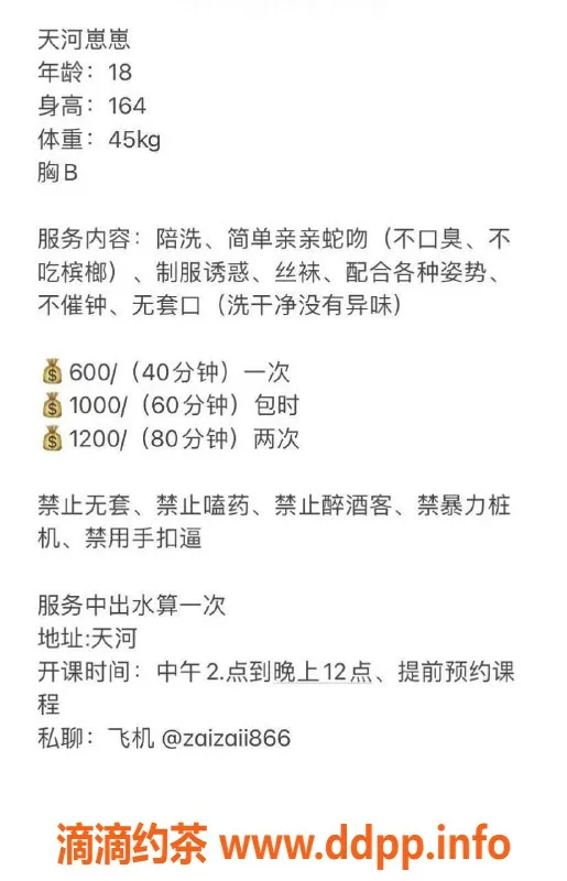 广州楼凤-天河燕塘崽崽，600起超值体验