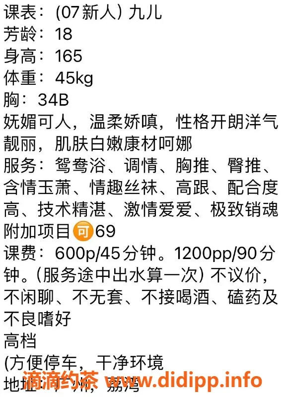 广州楼凤-荔湾九儿，69p女神，价格公道，服务一流