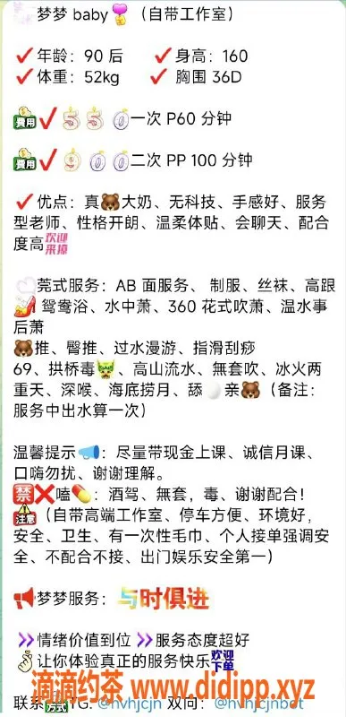 中山楼凤-东升梦梦，27岁36D美女，超值服务等你体验！