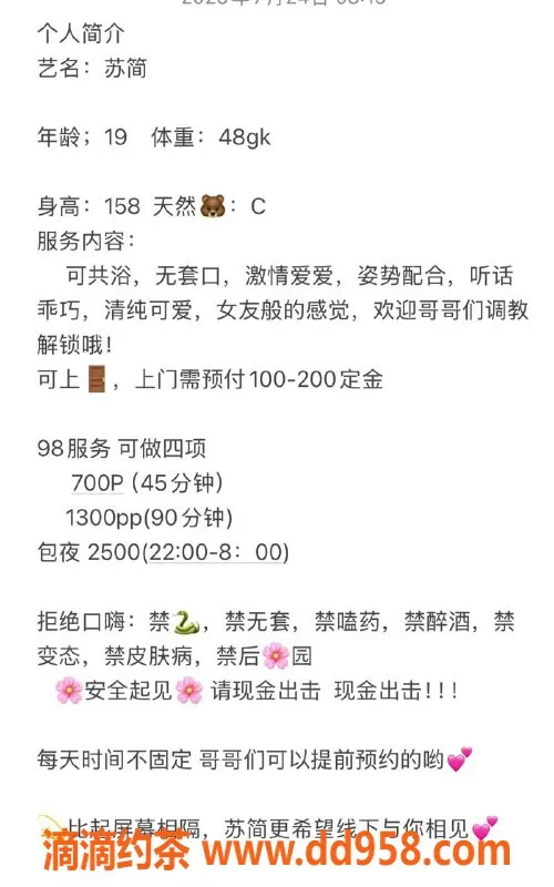 扬州楼凤-泰州海陵陈苏简，颜值9.29，服务评分8.76