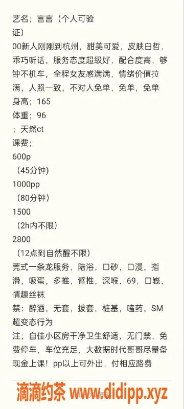 杭州楼凤资源信息,西湖御姐言言，身材火爆，陪浴与深喉服务