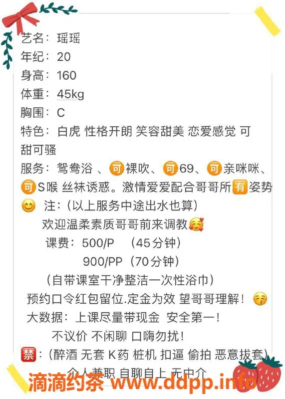 中山楼凤-古镇瑶瑶，20岁C罩杯，实惠体验！