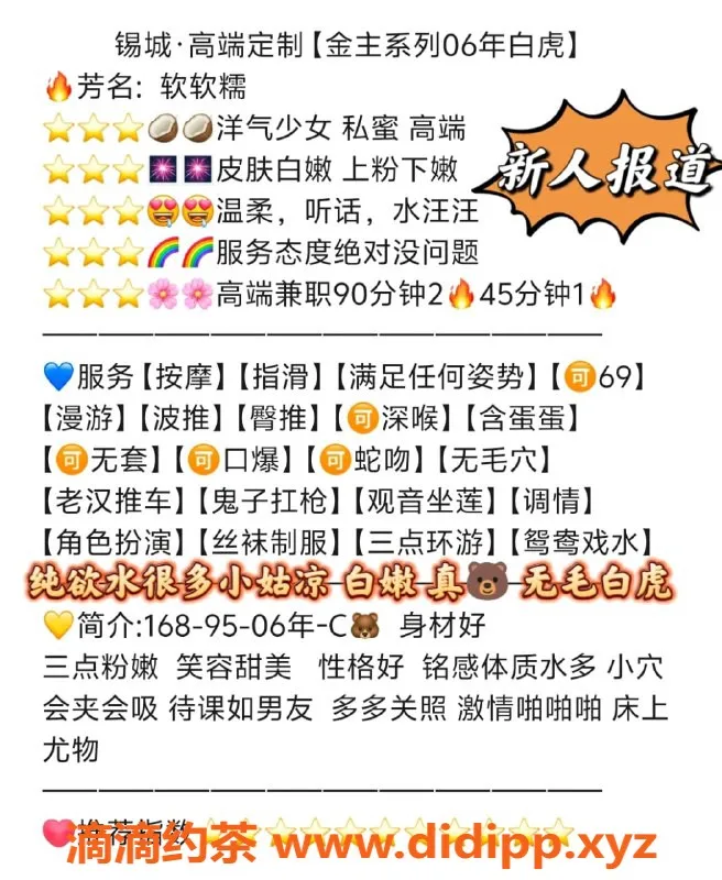 无锡楼凤资源信息,梁溪白虎软软糯，舌吻无套服务，超值体验