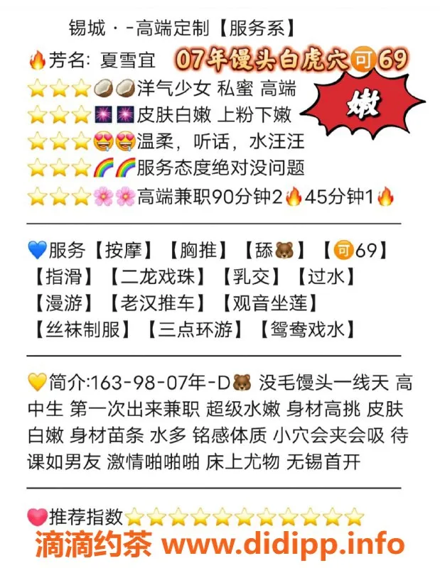 无锡楼凤-梁溪区夏雪怡：嫩妹白虎仅1100元起