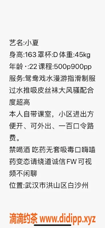 武汉楼凤资源信息,洪山区小夏，500p轻松享受服务，欢迎体验！