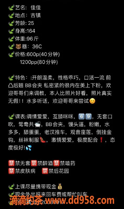 中山楼凤-古镇佳佳 25岁 36C 热情服务等你体验