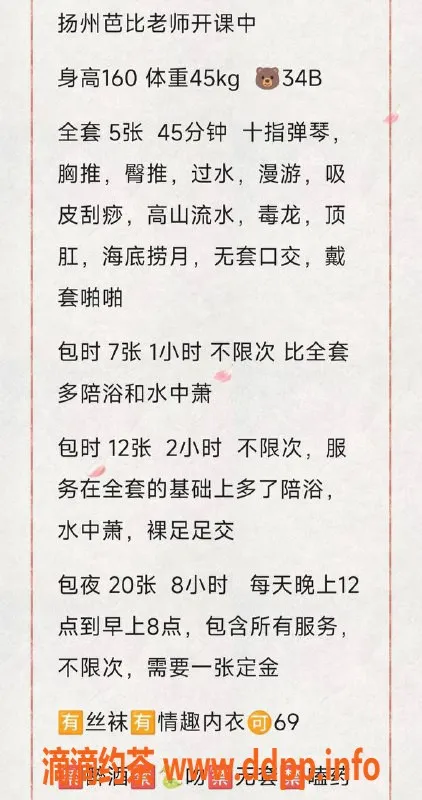 扬州楼凤资源信息,扬州邗江芭比，身材评分8.6，服务超赞！