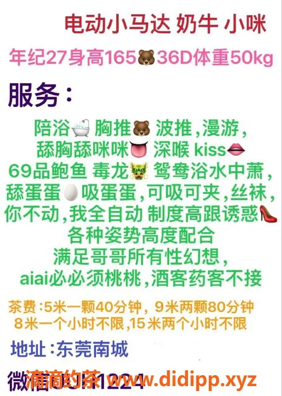 东莞楼凤-南城小咪，服务优质，性价比高