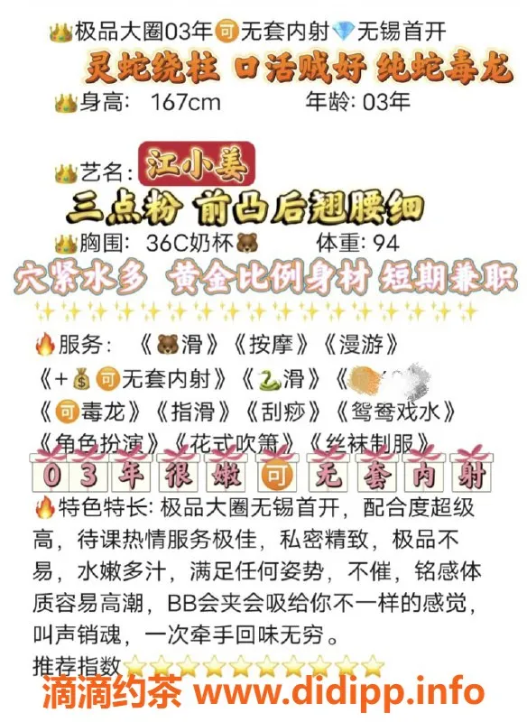 无锡楼凤-江小姜，口技一流，梁溪区服务好