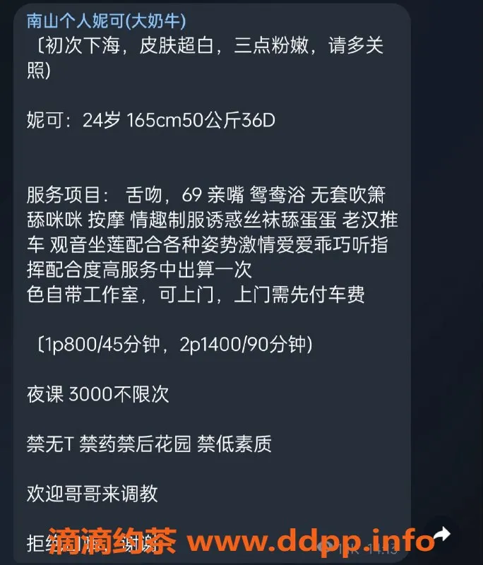 深圳楼凤-南山妮可，优质服务800p起