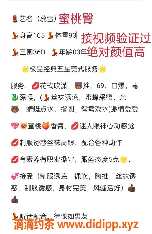 无锡楼凤-惠山区慕雪 高颜值丝袜制服服务