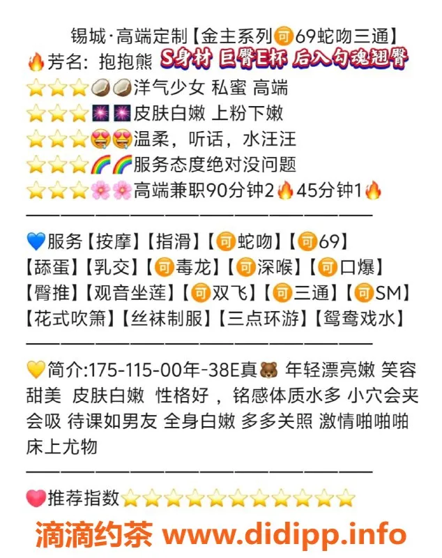 无锡楼凤-梁溪区抱抱熊，175cm大胸顶级服务