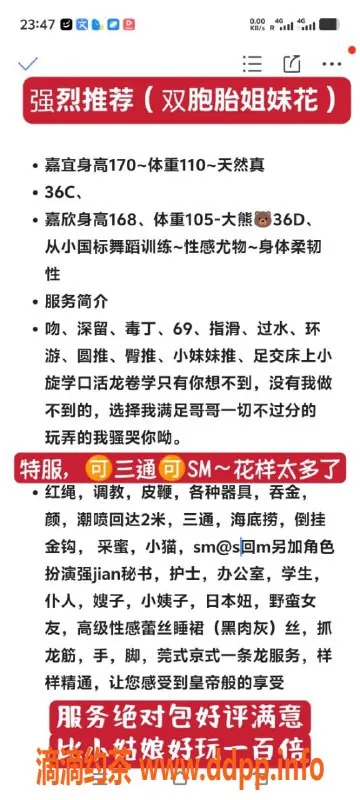 无锡楼凤-惠山区姐妹花 双胞胎 性感尤物 2100起