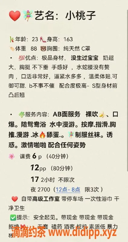 中山楼凤-23岁桃子，34C胸围，古镇600元起服务推荐