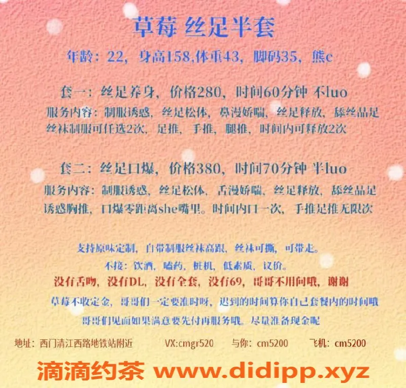 成都楼凤-清江西路草莓 22岁 160身高 380元服务好评