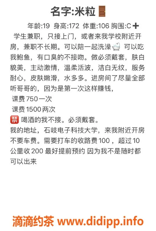 中山楼凤-石岐米粒，19岁C+罩杯，超高评分服务
