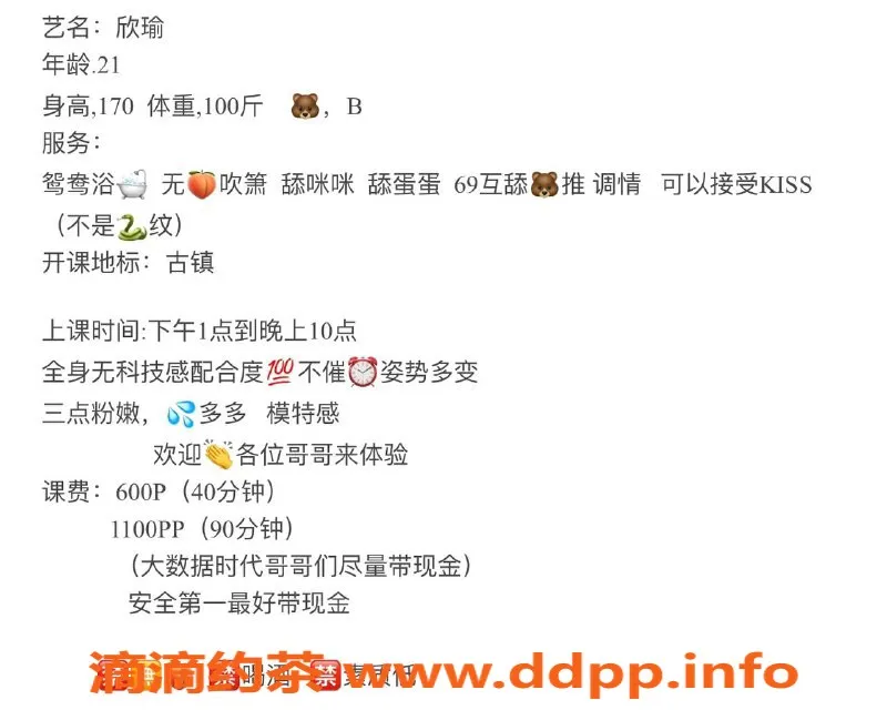 中山楼凤-古镇欣瑜21岁美丽小姐，600元起服务体验