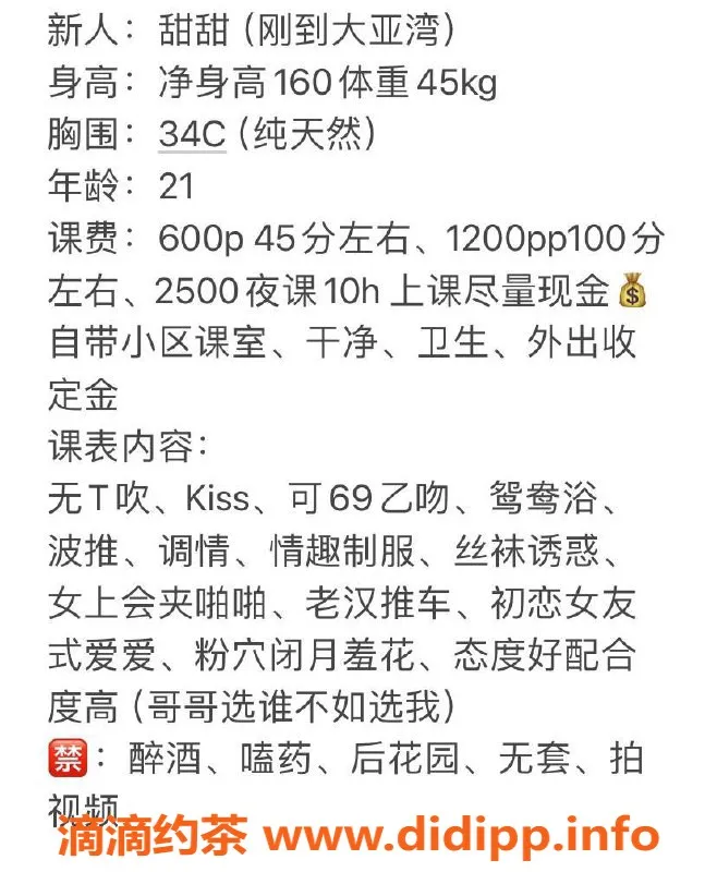 惠州楼凤-大亚湾新人甜甜，160高挑，34C，服务多样