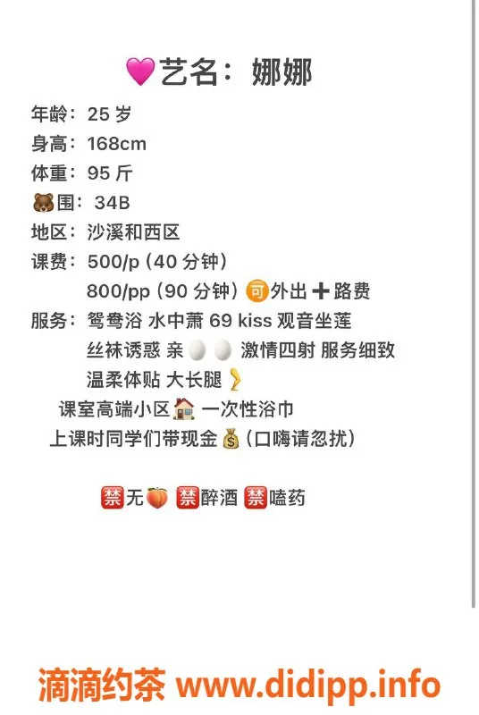 中山楼凤-25岁娜娜现身西区，胸围34B，价位合理