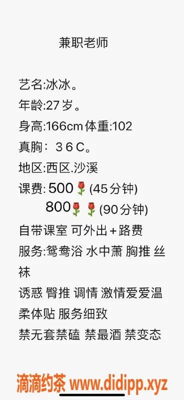 中山楼凤-冰冰 27岁 36C胸围 西区高端服务 500/p