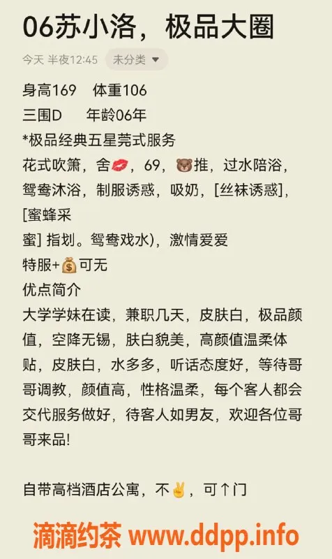 无锡楼凤-苏小洛 | 梁溪区高颜值兼职妹子