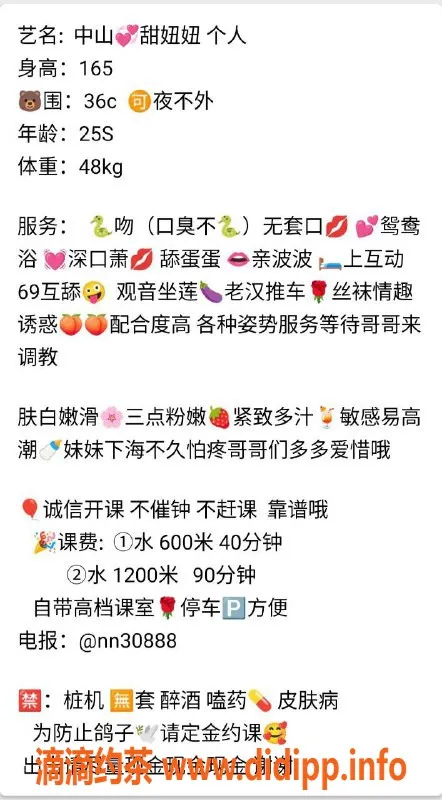 中山楼凤-西区甜妞妞，25岁，36C，服务项目多