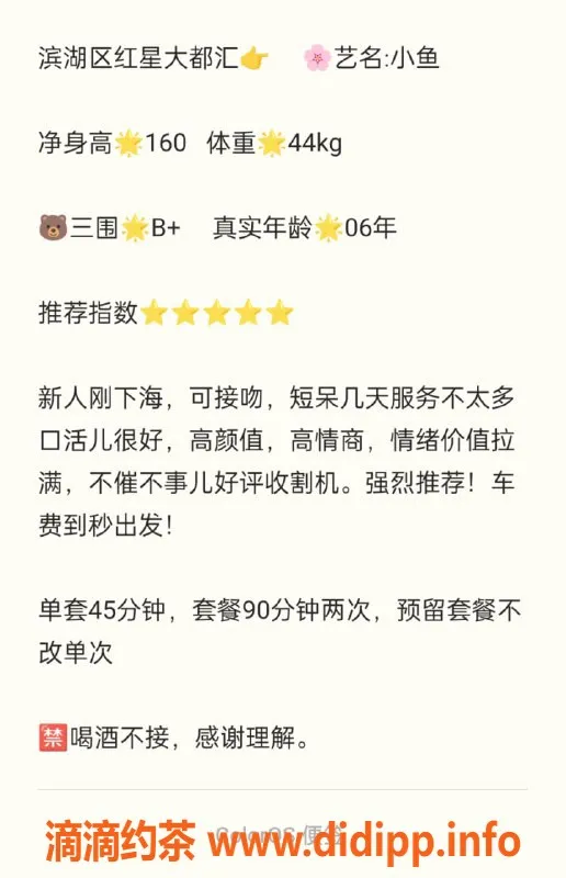无锡楼凤资源信息,滨湖区高颜值小鱼，160/44，热情口活等你体验！