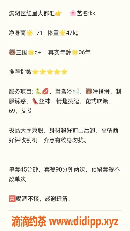 无锡楼凤资源信息,滨湖区高颜值嫩妹kk，身材前凸后翘
