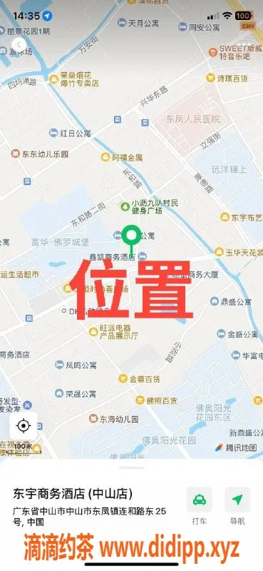 中山楼凤-中山东凤2位美女，快餐只需330元