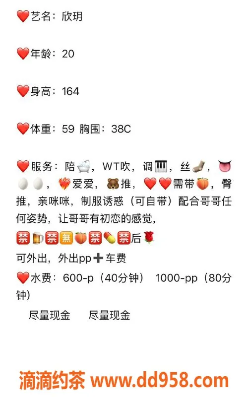 中山楼凤-小榄20岁欣玥，胸围38C，课时600元起