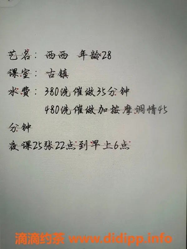 中山楼凤-古镇西西 28岁 36C 480/P带服务等你来体验