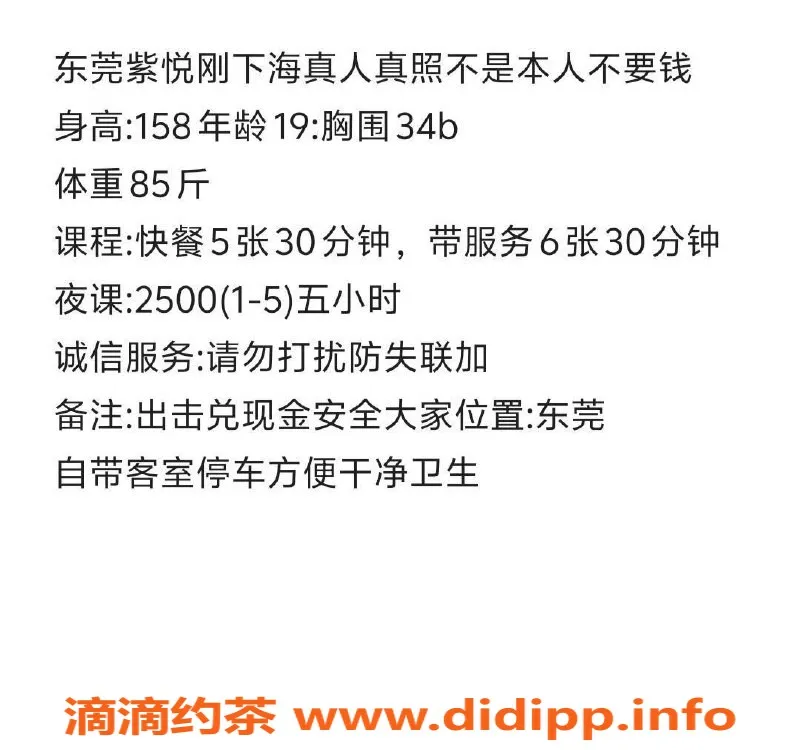 东莞楼凤-东莞茶山紫悦，600元诱惑服务体验