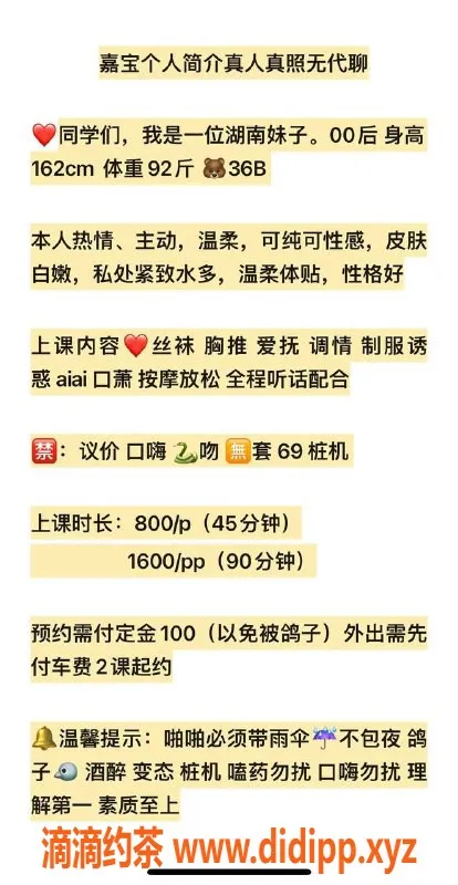 深圳楼凤资源信息,宝安嘉宝，丝袜按摩热情服务，800起