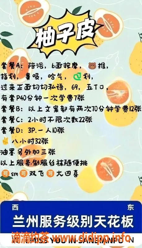 兰州楼凤-兰州柚子皮，高颜值服务员，套餐优惠多