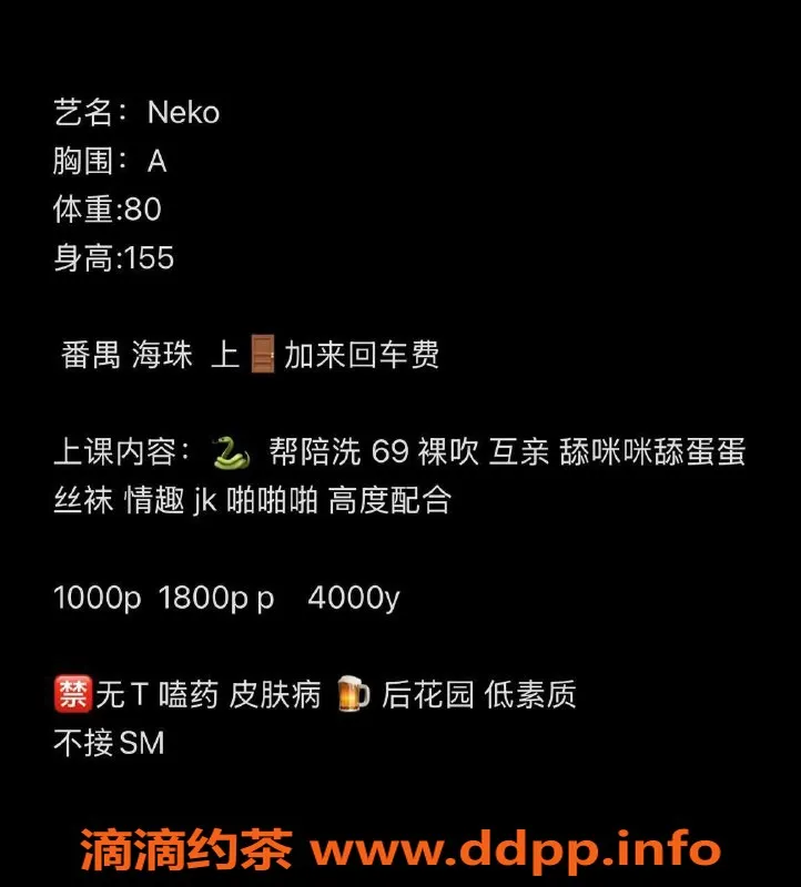 广州楼凤-广州海珠甜美乖巧Neko服务，1000起