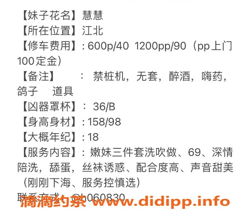 惠州楼凤资源信息,江北慧慧，热情诱惑，身材火辣