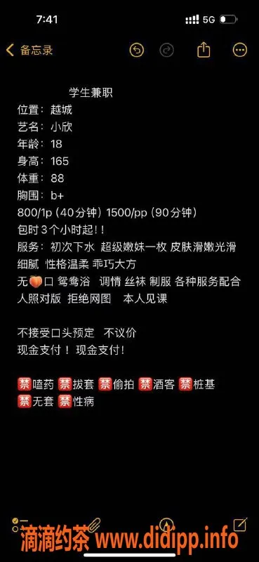 绍兴楼凤资源信息,越城区小欣，165身高44kg，8p超值服务！