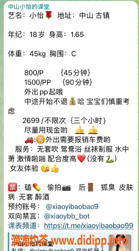 中山楼凤-古镇小怡，18岁C罩杯美少女来袭