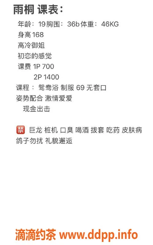 中山楼凤-石岐19岁雨桐，胸围36B，服务优质