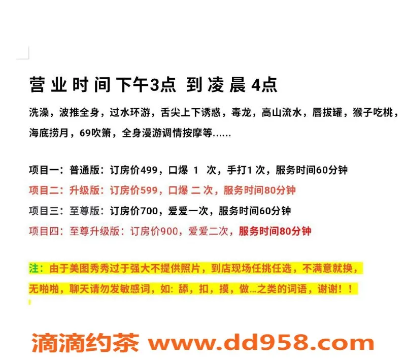 中山楼凤资源信息,东凤9598服务详解，莞式体验全套半套任你选