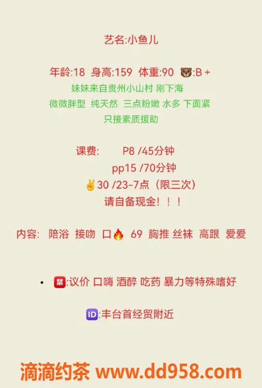 北京楼凤-丰台小鱼儿，18岁微胖美女，茶费8元