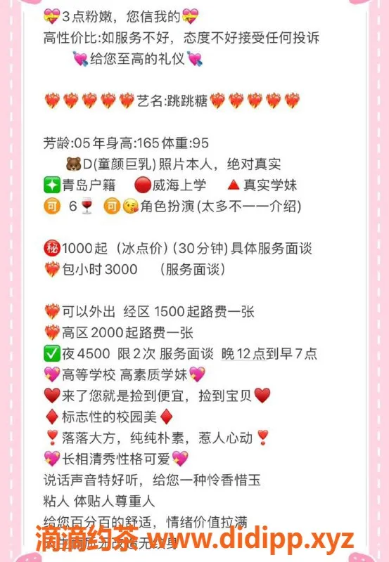 烟台上门服务-威海萝莉学妹跳跳糖，限时回归1000起