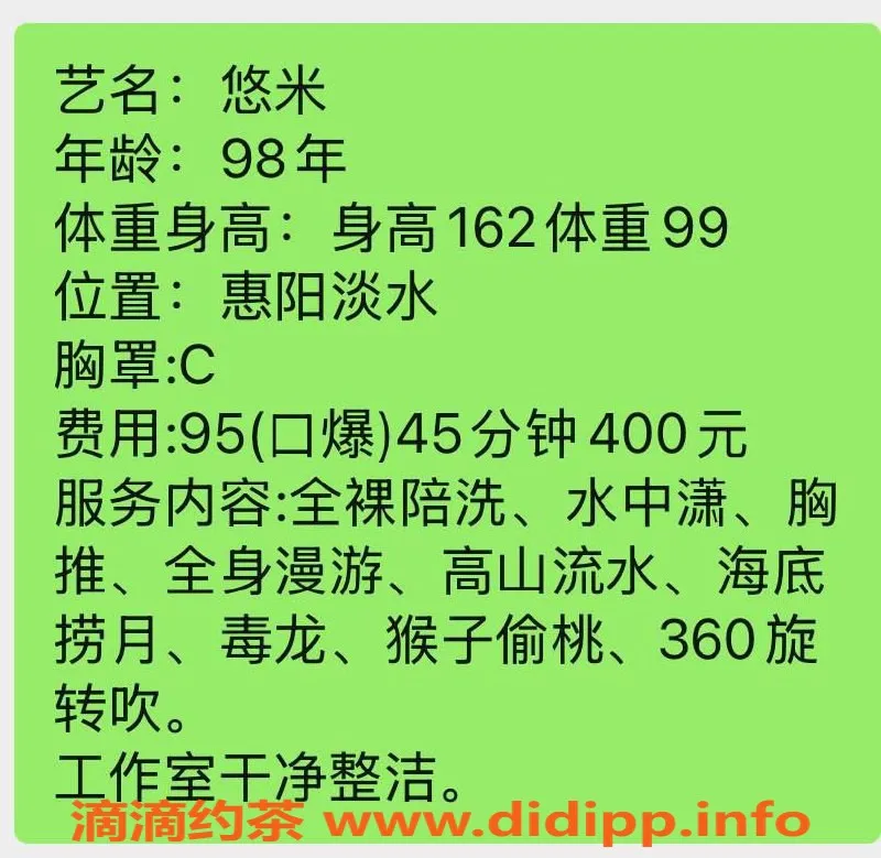 惠州楼凤-惠阳淡水悠米，95服务400元一次
