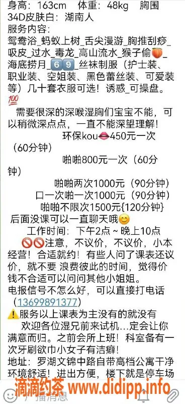 深圳楼凤-罗湖安琪 163身高D杯 800消费价位