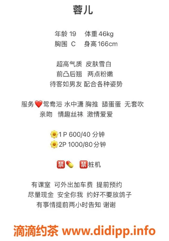 中山楼凤-石岐蓉儿，19岁C杯，600元火热服务等你体验！