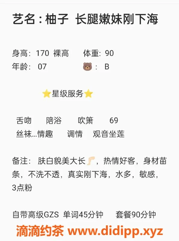 无锡楼凤-高颜值柚子，170大长腿，图文并茂陪浴服务