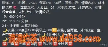 中山楼凤-沙溪洋洋，25岁C罩杯，服务优质