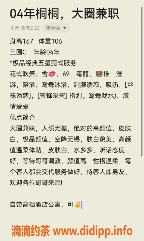 无锡楼凤-桐桐【梁溪区】高颜值陪浴服务，肤白貌美！