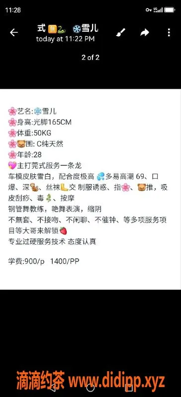 中山楼凤-南区雪儿，28岁C罩杯，900p起步