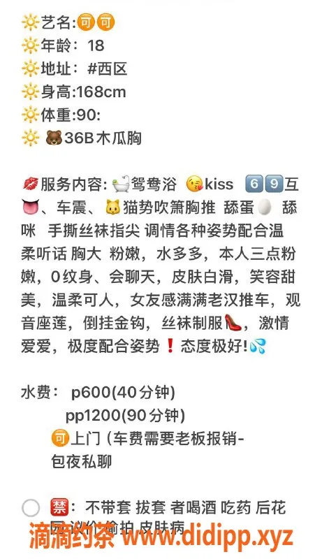 中山楼凤-东区可可，18岁女神，胸围36B，服务优质